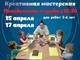 Расписание с 15.04 по 20.04
